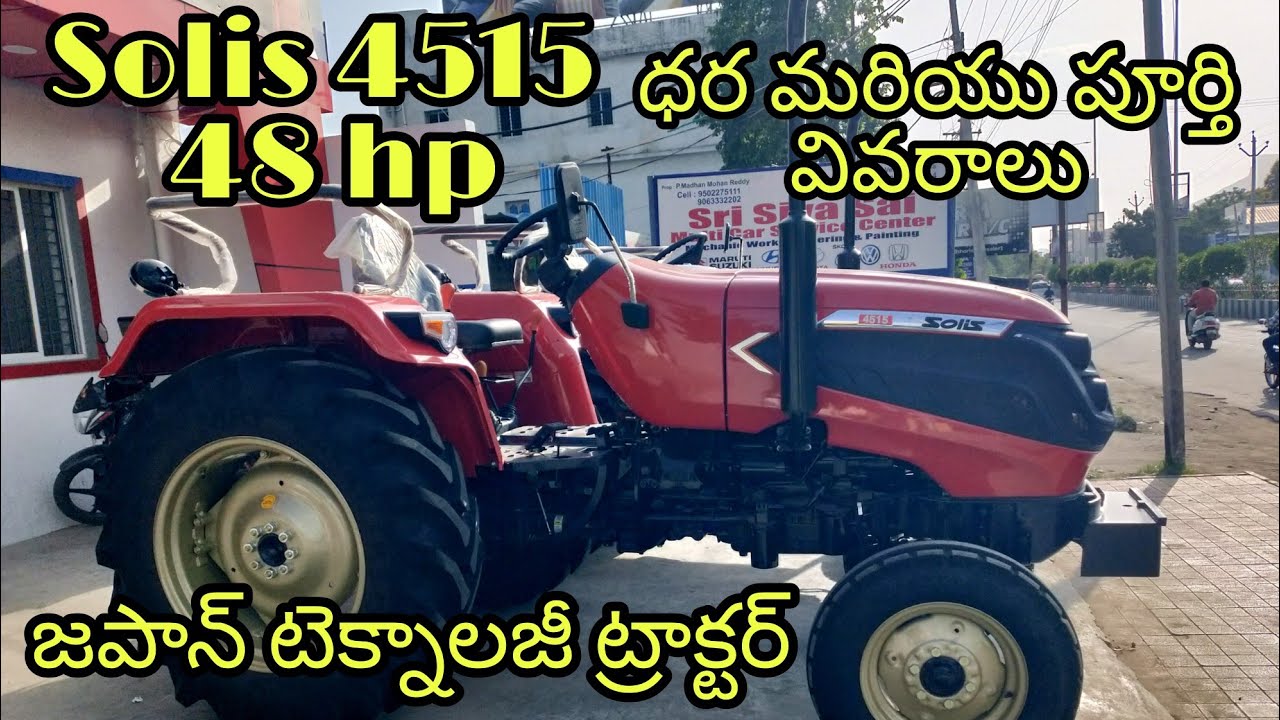 solis 4515 48hp tractor full details in telugu