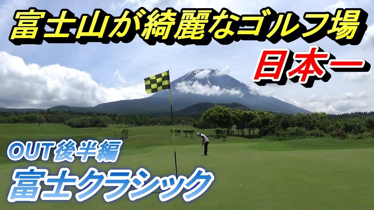 【絶景コース】標高１２００ｍのゴルフ場でプレー☆何度もラウンドしているコースで攻め方はわかっているが果たしてスコアは⁉　OUTコース後半編