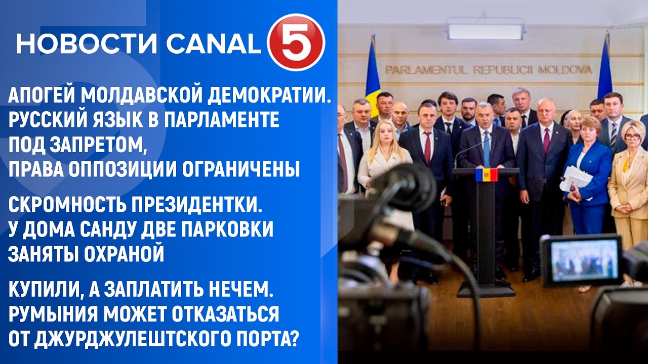 Новости Canal5 07 05 2026 20:00