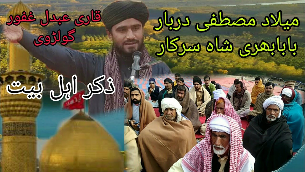 Mola Hussain ki shan Bayan | Qari Abdul Ghafar Golarwi | AbbasiTVHD#2021