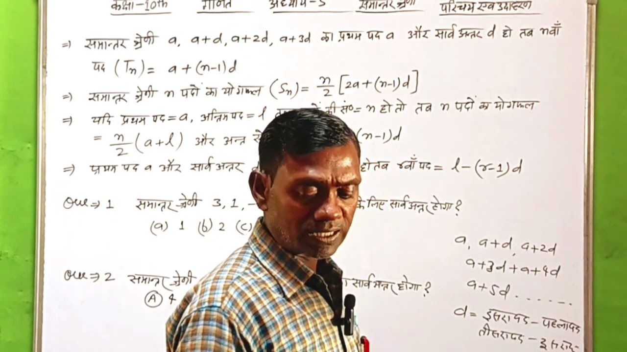 Class 10th math समांतर श्रेणी| परिचय एवं उदाहरण| बोर्ड परीक्षा में पूछे जाने वाले महत्वपूर्ण प्रश्न