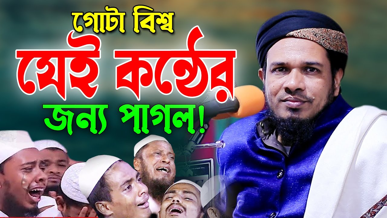 Maulana Obaidullah Mazhari New Waz 2023। ওবায়দুল্লাহ মাজহারী ওয়াজ ২০২৩। কণ্ঠ নয়  মনে হয় জান্নাতি সুর