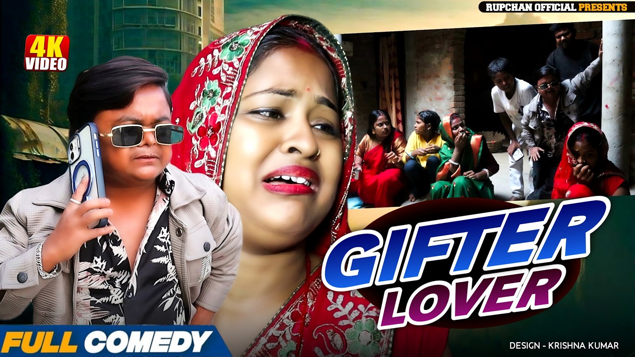 Gifter Lover ||Maithili Comedy || Rupchan lovely Arjun Damru chamki Maithili New Comedy 2026