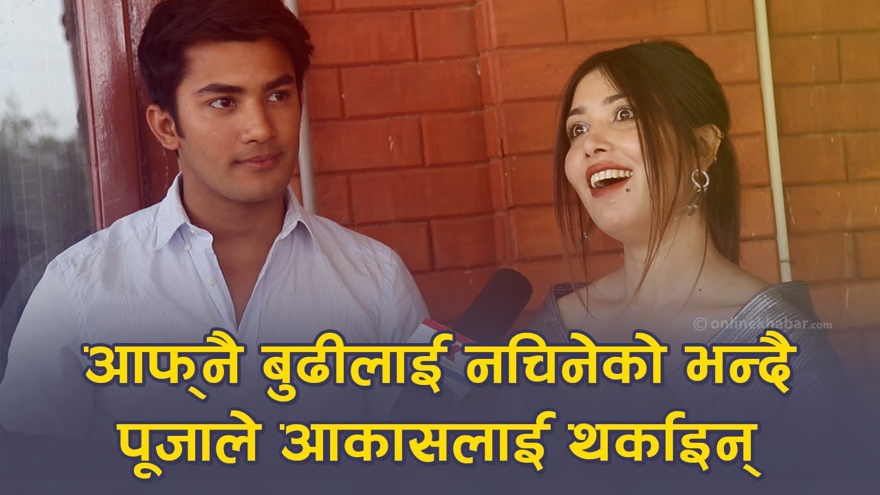 Ok Masti Talk(S-2) with Pooja & Aakash//आकाश र पूजाको इन्टरभ्यूमै झगडा, पल र प्रदिपको बारे यसो भनिन्