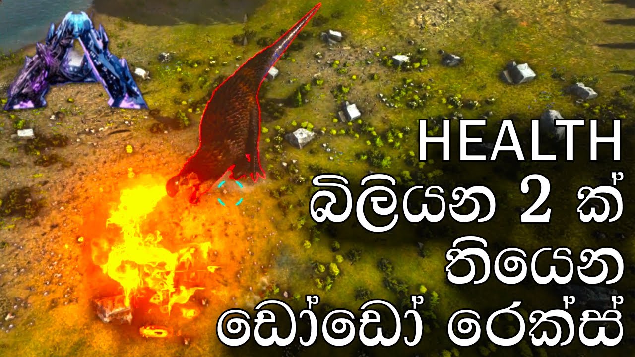 කාර්ච VS ඩෝඩෝරෙක්ස් | ARK: Survival Evolved - GENESIS PART 2 - Sinhala Gameplay