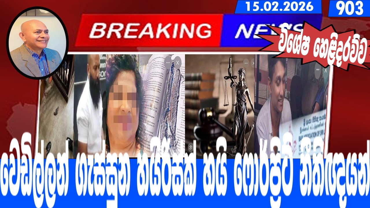 වෙඩිල්ලන් ගැස්සුන හයිරිස්ක් හයි ෆොර්ප්‍රිට් නීතිඥයන්