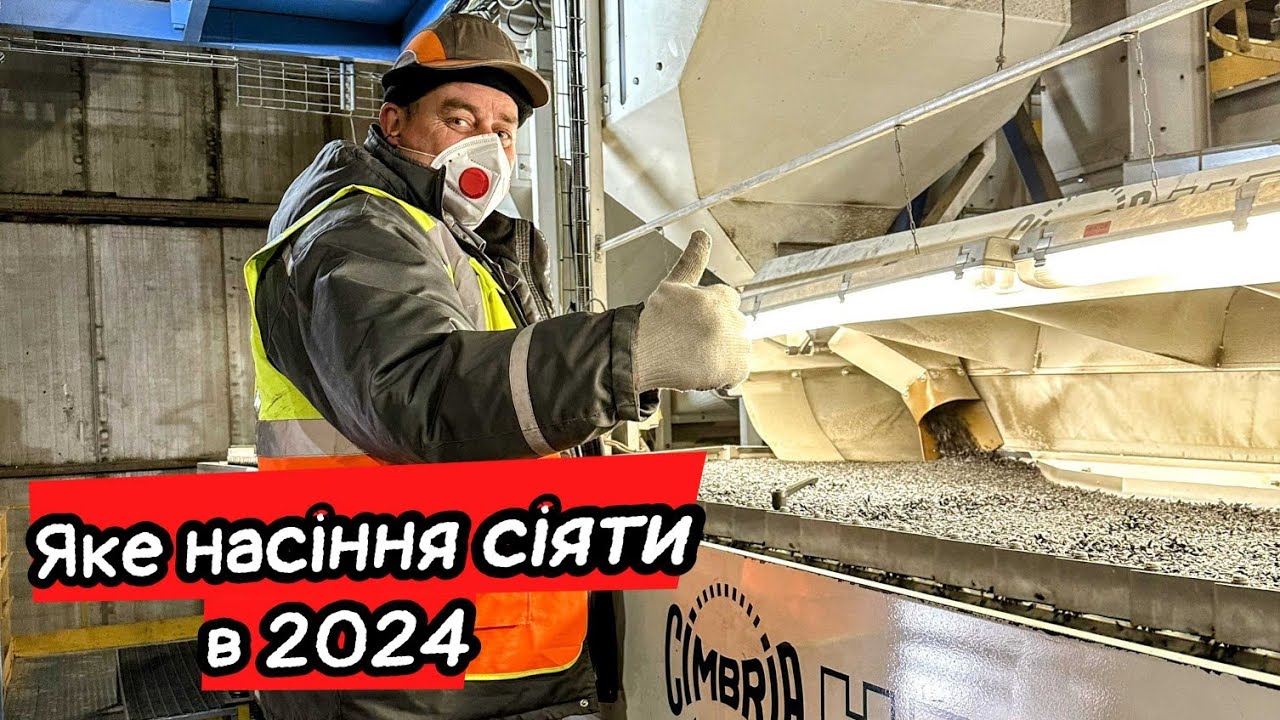 Яку кукурудзу чи соняшник сіяти в 2024? Як роблять гібриди. Насіннєвий завод Lidea