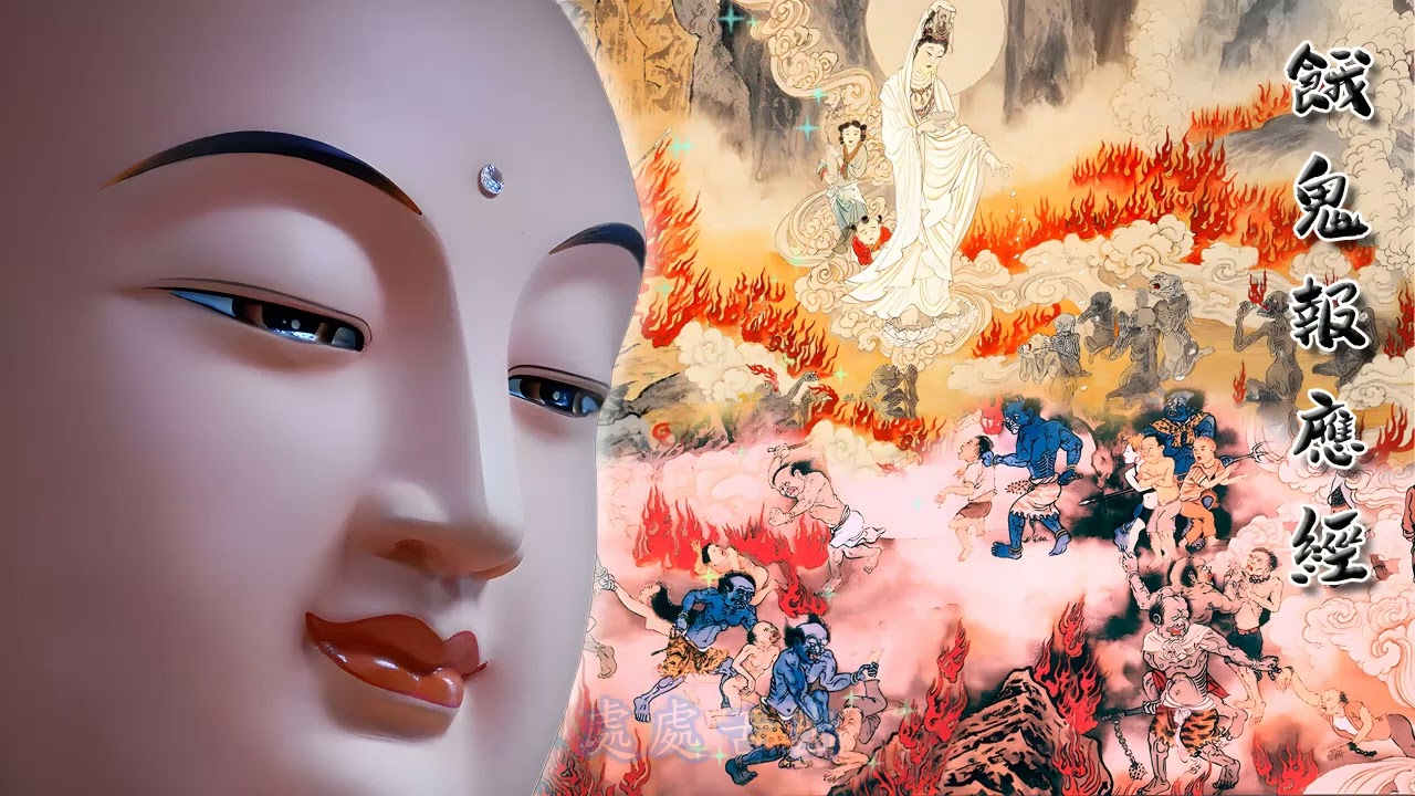 餓鬼報應經 (粵語) The Karma Of Hungry Ghost Sutra (Cantonese)