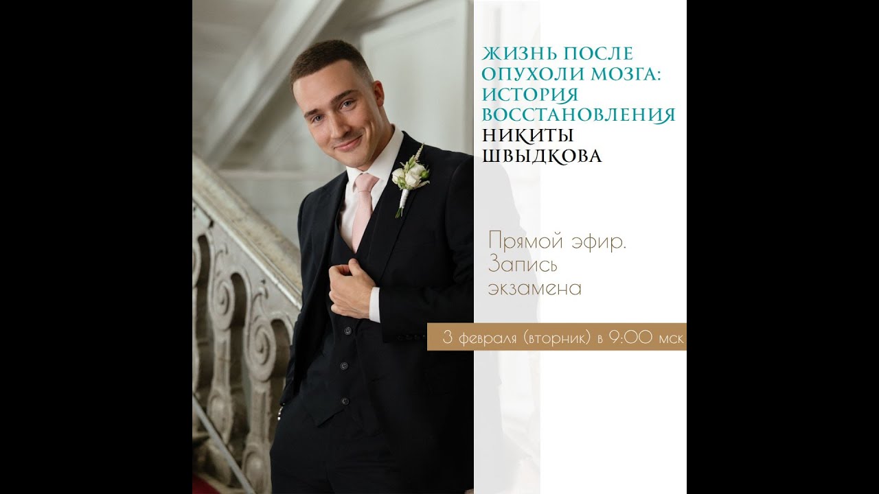 ЖИЗНЬ ПОСЛЕ ОПУХОЛИ МОЗГА. Это может спасти чью-то жизнь.