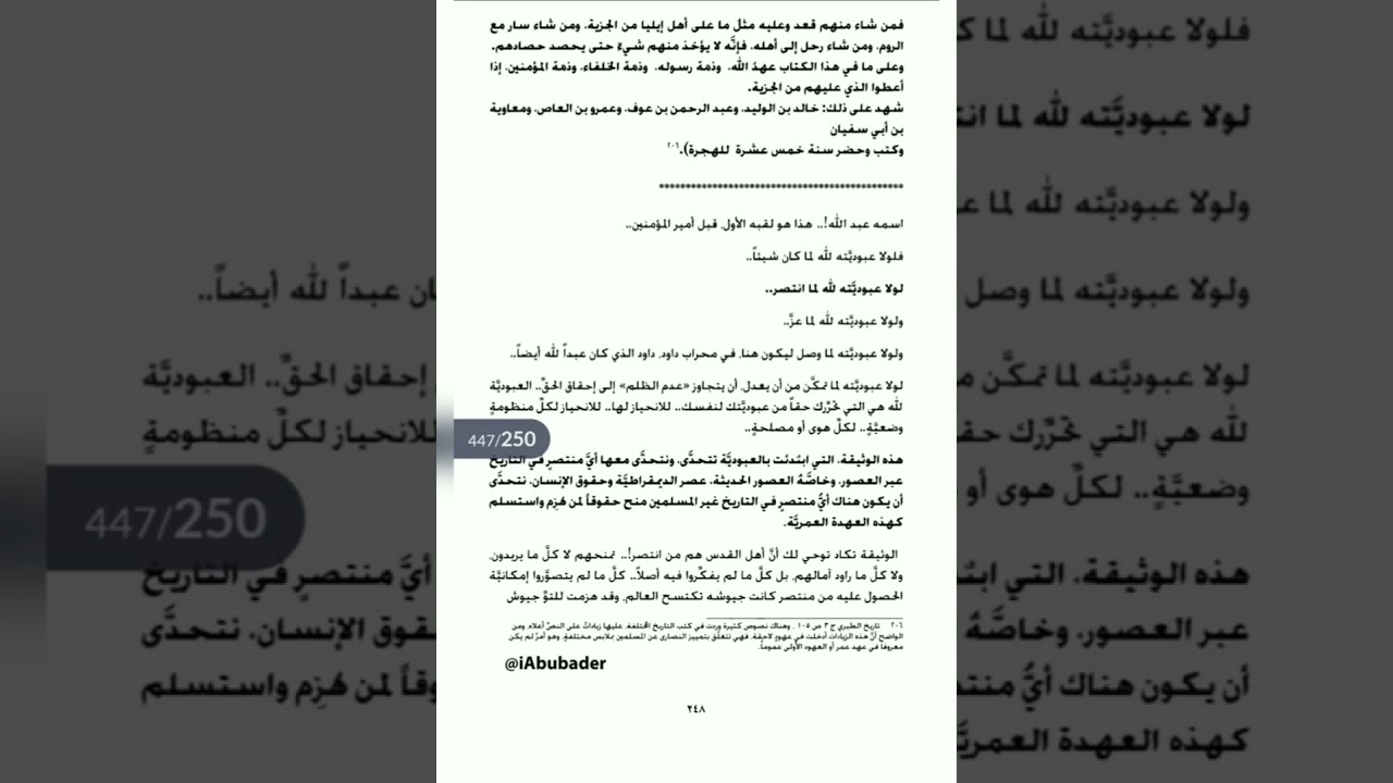 استرداد عمر العهدة العمرية