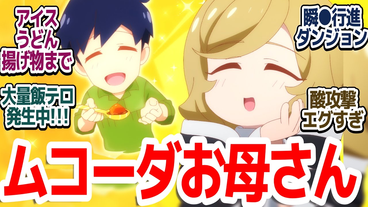 【とんでもスキル 17話】アイス！鍋焼きうどん！！揚げ物パーティー！！！1話で何回も飯テロしてくるアニメ『とんでもスキルで異世界放浪メシ2』第17話反応集＆個人的感想【反応/感想/アニメ/X/考察】