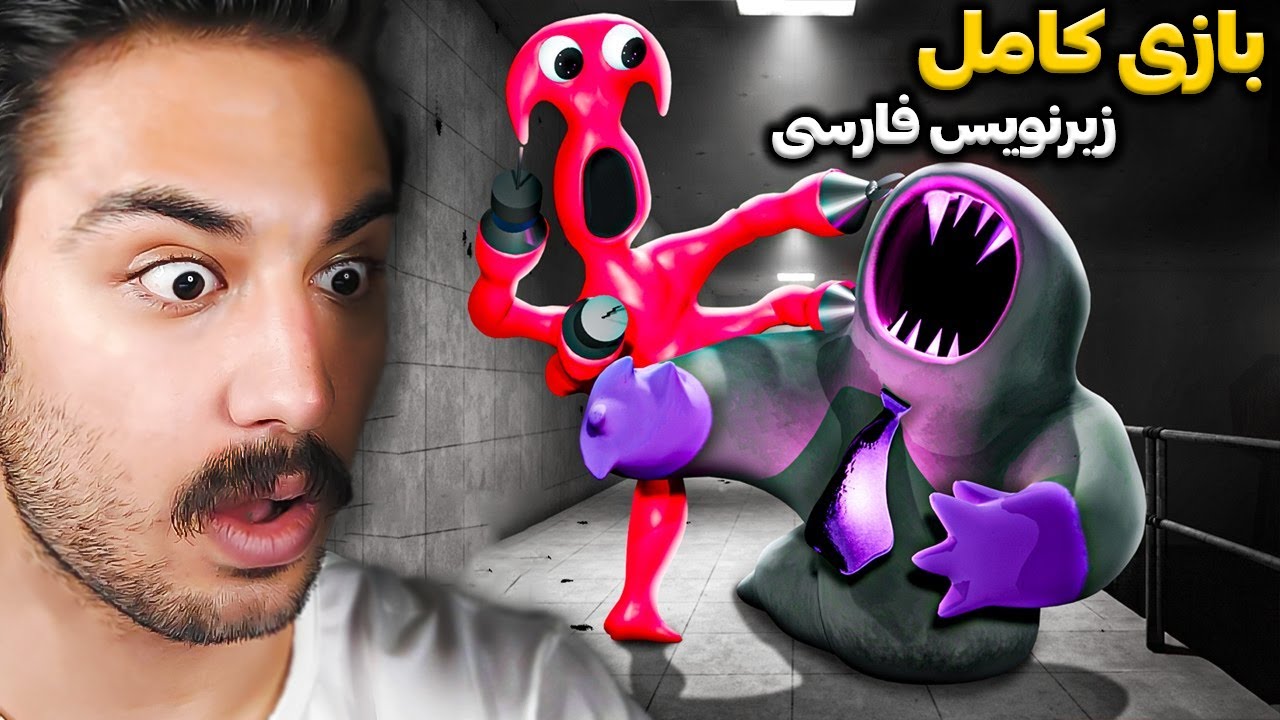 گارتن اف بن بن 7 | بازی کامل با زیرنویس فارسی