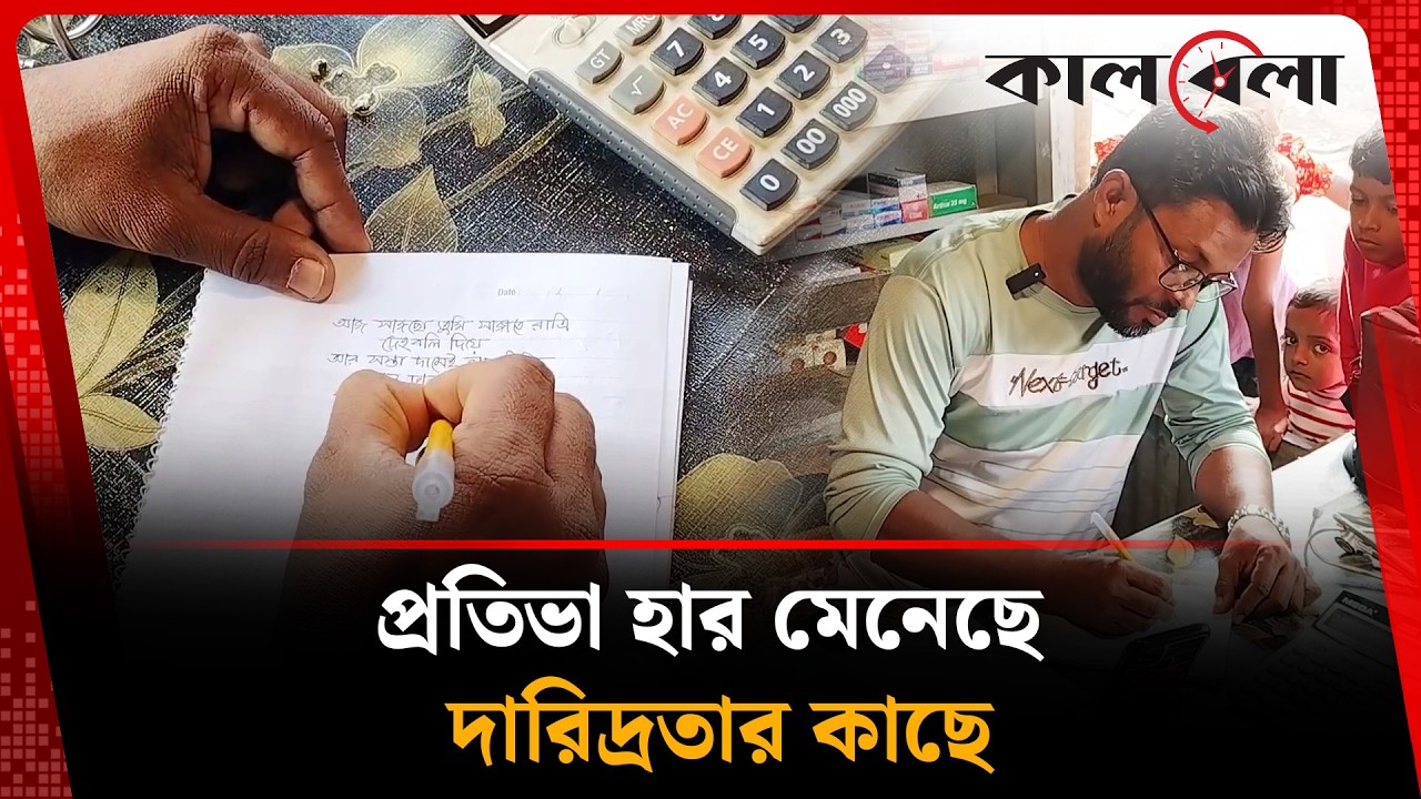 দুই হাজারের বেশি গান লিখেও অপেক্ষায় শাহিন মিকু | Kalbela News