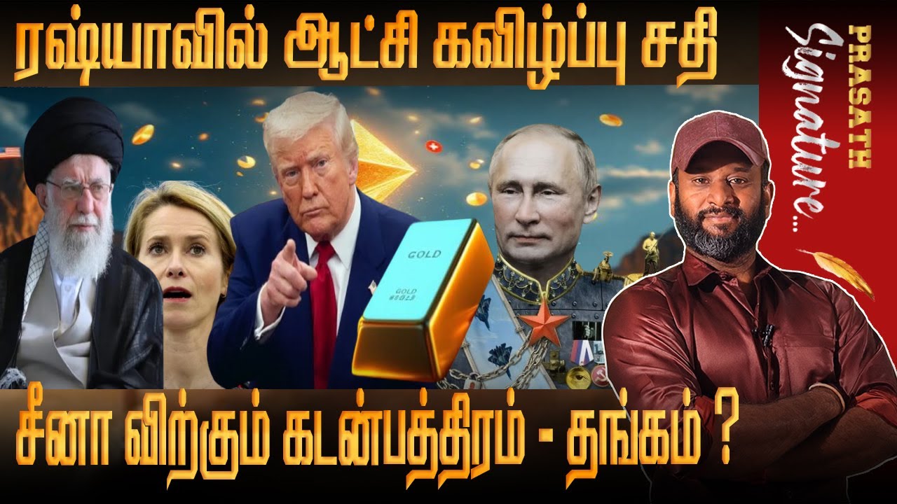 Trump's order at midnight for IRAN-Coup plot exposed in Russia-China selling bonds GOLD PRICE HIGH?