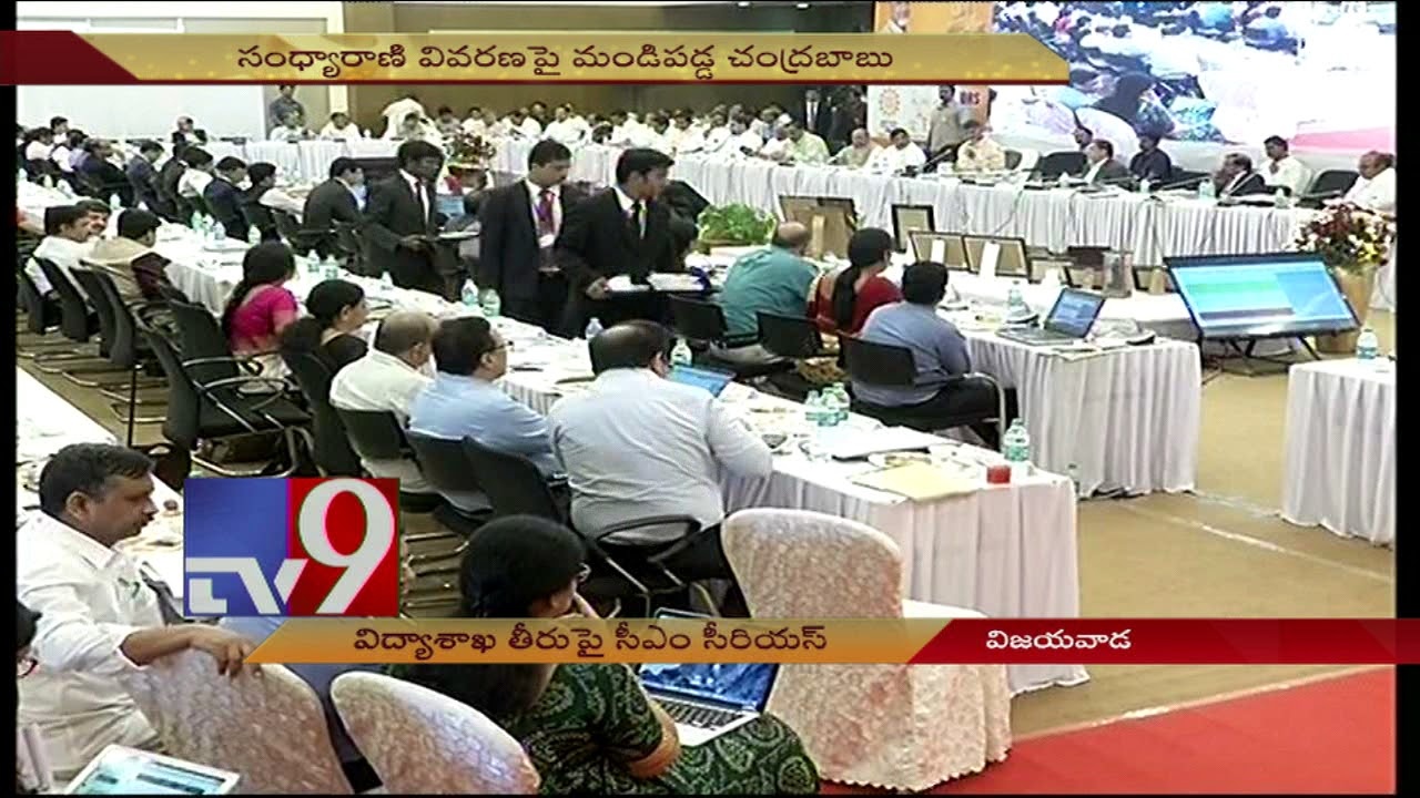 AP CM Chandrababu fires Education officials in Collectors meet - TV9