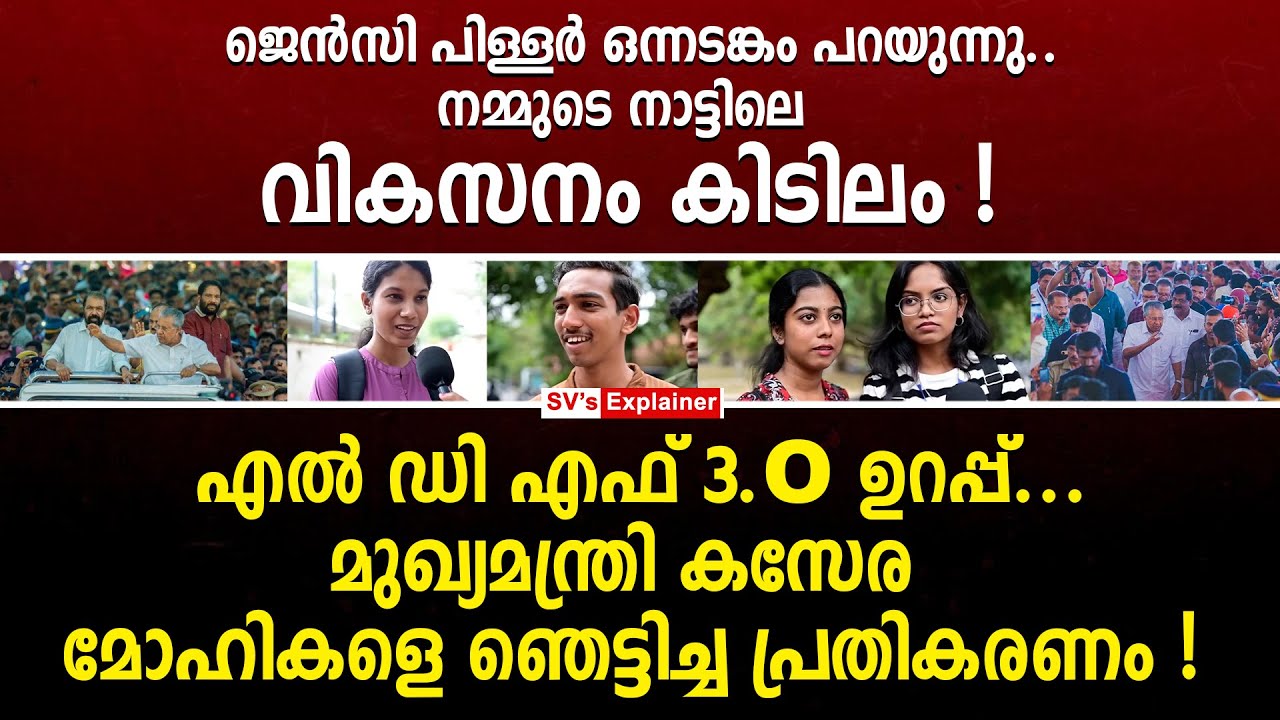 ജെൻസി പിള്ളർ ഒന്നടങ്കം പറയുന്നു.. നമ്മുടെ നാട്ടിലെ വികസനം കിടിലം ! pinarayi vijayan | cpm | ldf