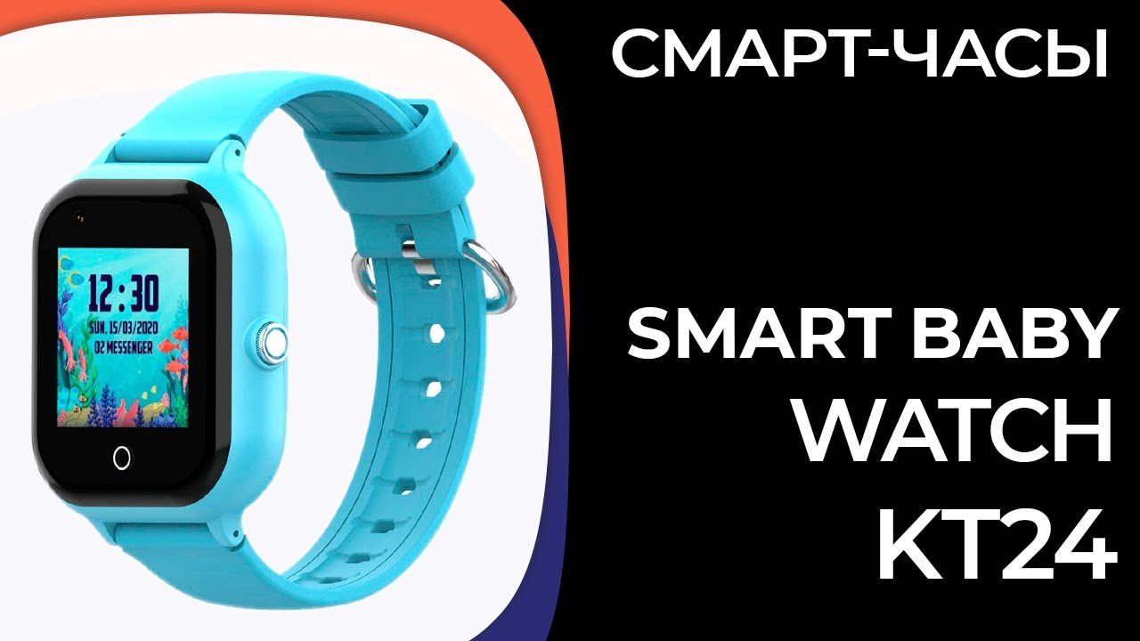 Детские смарт-часы Smart Baby Watch (Wonlex) KT24