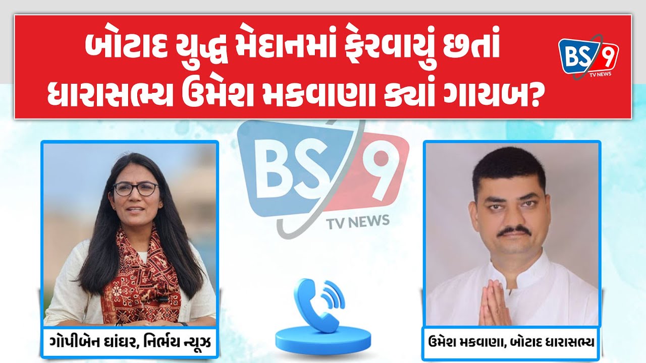 Botad માર્કેટ યાર્ડમાં કળદા પ્રથાનો વિરોધ પણ MLA Umesh makwana શું કહી રહ્યા છે? | BS9 TV NEWS