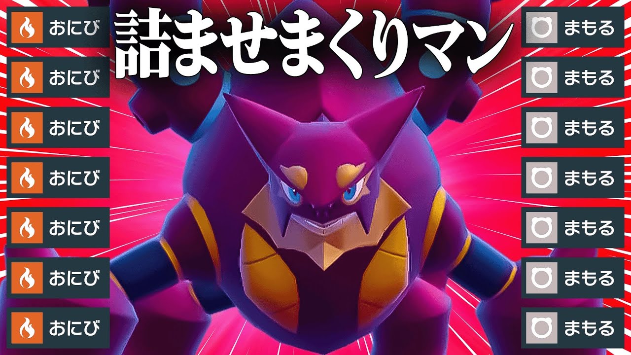 【理論上最強】ぶっ壊れ専用技と唯一無二の耐性で荒らしまくる『ボルケニオン』こいつやばいことしてるわ。【ポケモンSV】