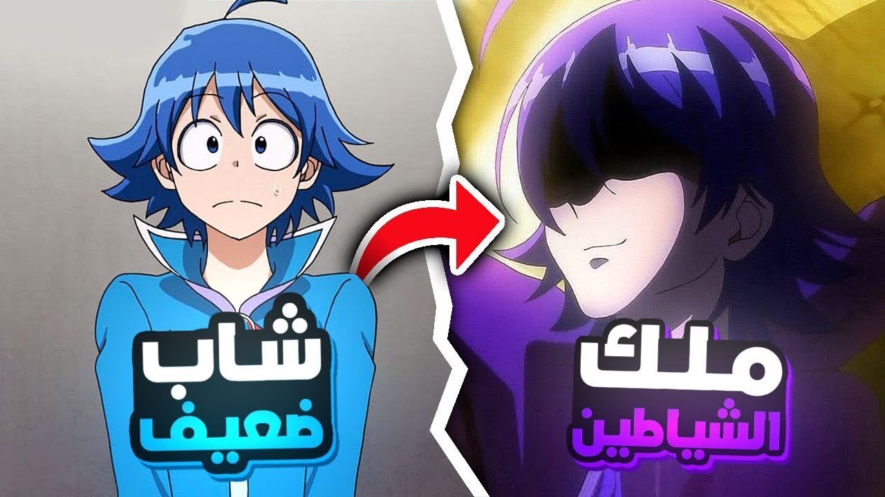 شاب ضعيف يرث قوة ملك الشياطين بعد ما بعوه اهله لملك الشياطين 😰 | ملخص انمي كامل