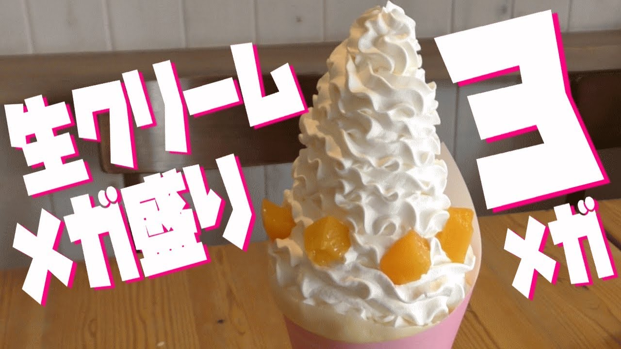 生クリームをソフトクリーム並にメガ盛りした【クレープ】オレンジカウンティ