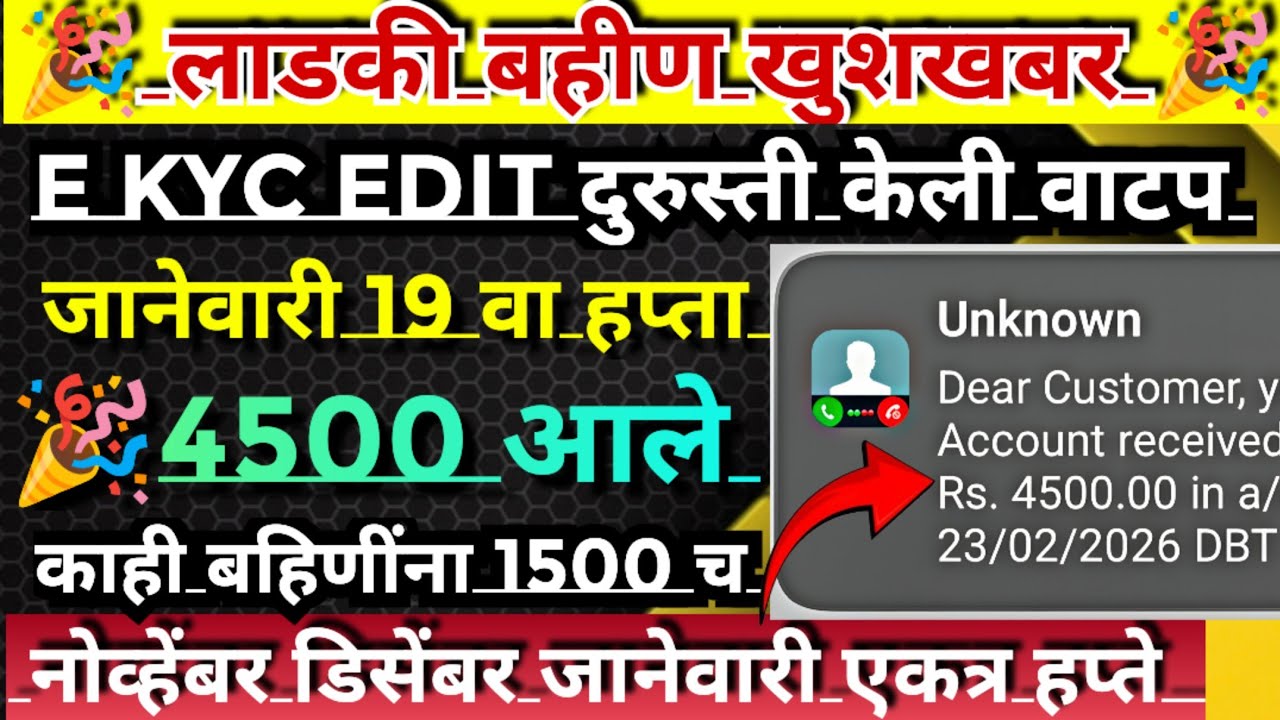 Ladki bahin yojana new update |ladki bahin yojana e kyc update | how to create website online