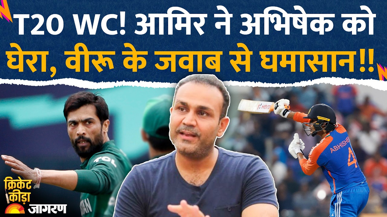 India Vs Pakistan: Mohammad Amir ने Abhishek Sharma पर बोला हमला.. Virender Sehwag ने दिया जवाब