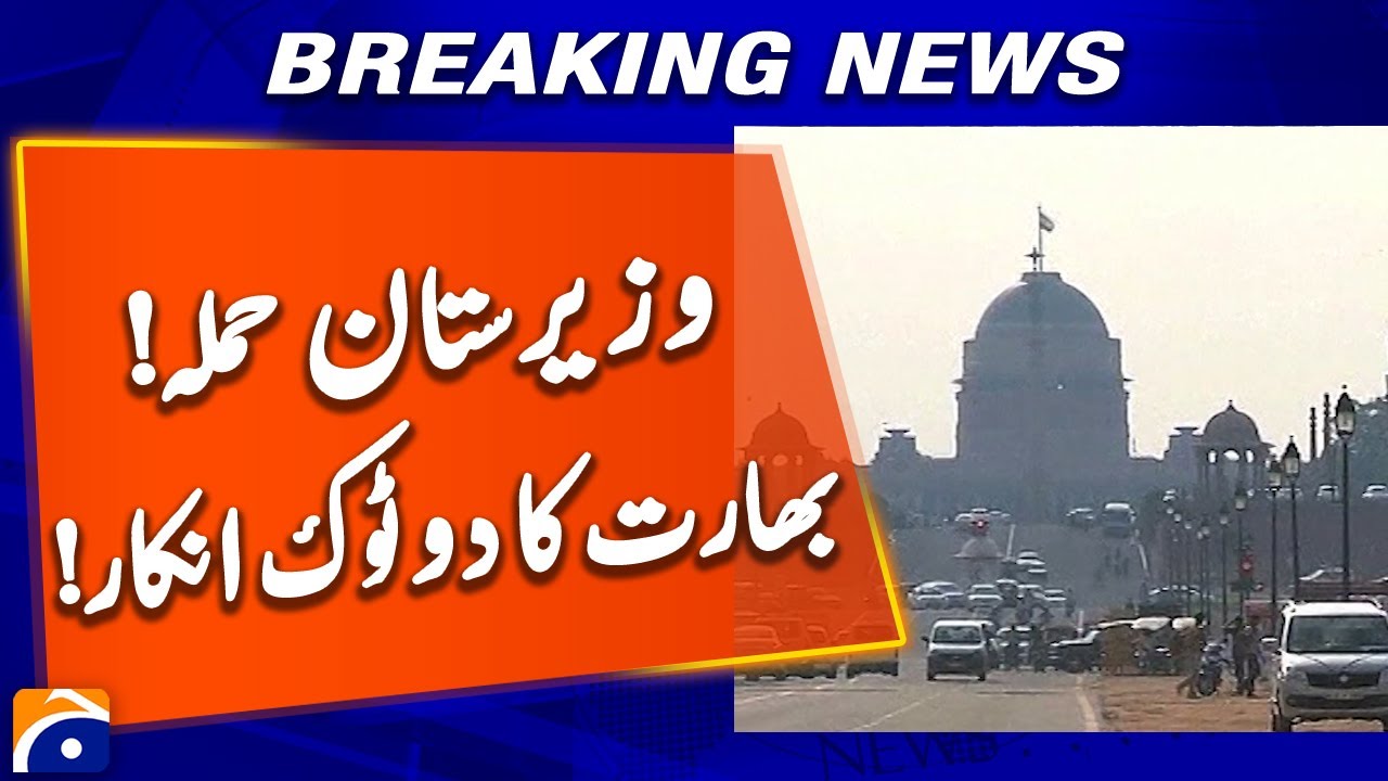 India Denies Involvement in Waziristan Attack | Foreign Minister Responds | Geo News
