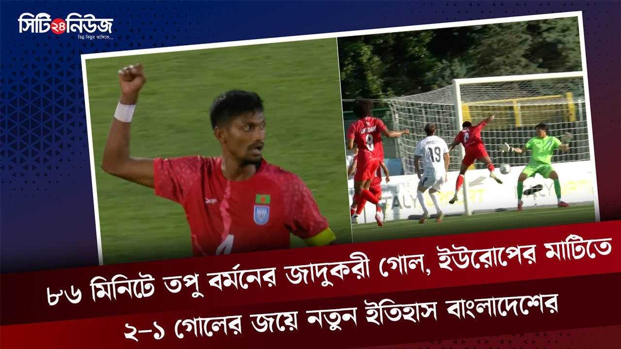 Topu Barman's magical goal in the 86th minute, Bangladesh creates new history with a 2-1 win on E...