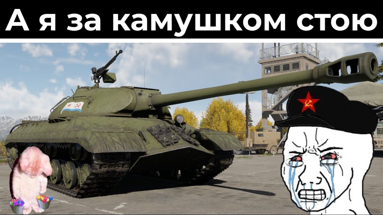 Уставшая легенда - ИС-3 | War Thunder