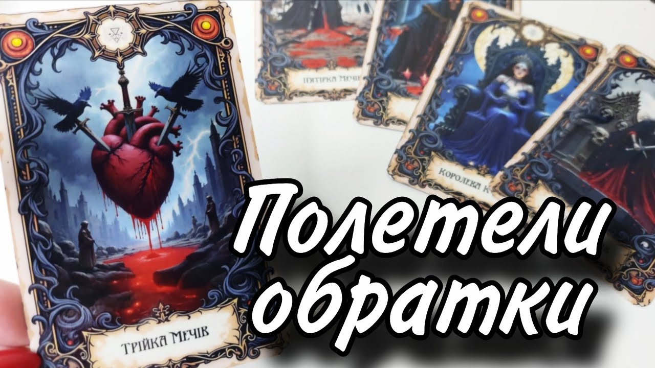 😱Его Главный СТРАХ о Вас⁉️ Таро расклад онлайн гадание 