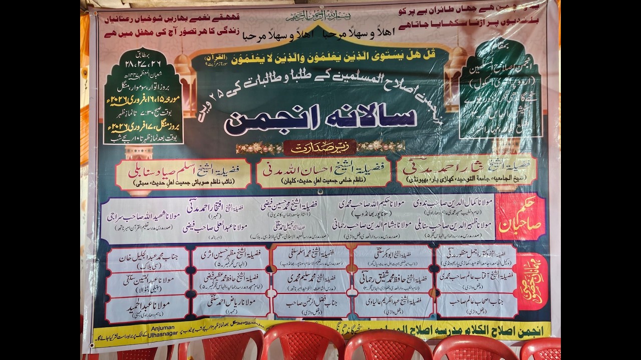 Anjuman islahul muslimeen Ulhasnagar 3 17-02-2026 // live