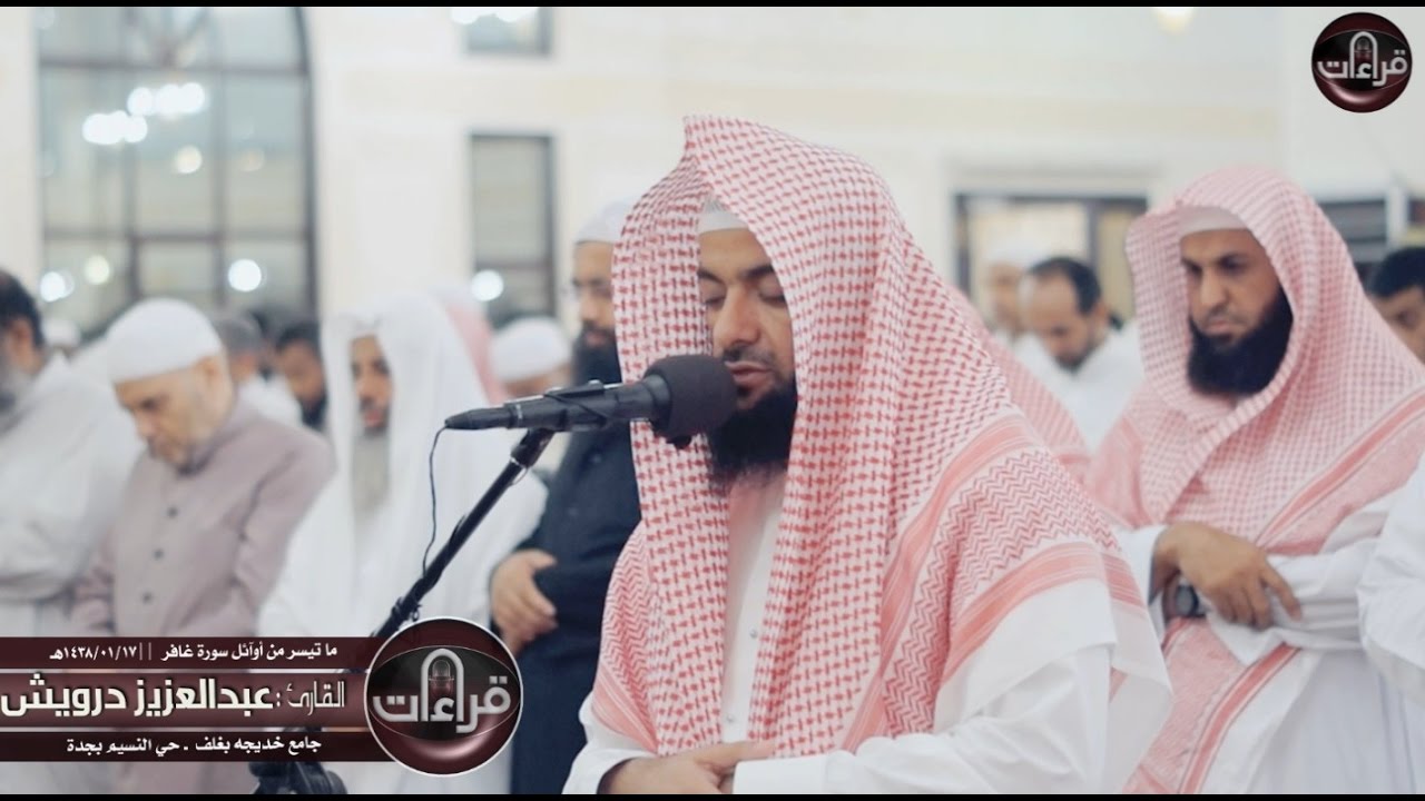 عشائية رائعة || القارئ : عبدالعزيز درويش | 17ـ1ـ1438هـ