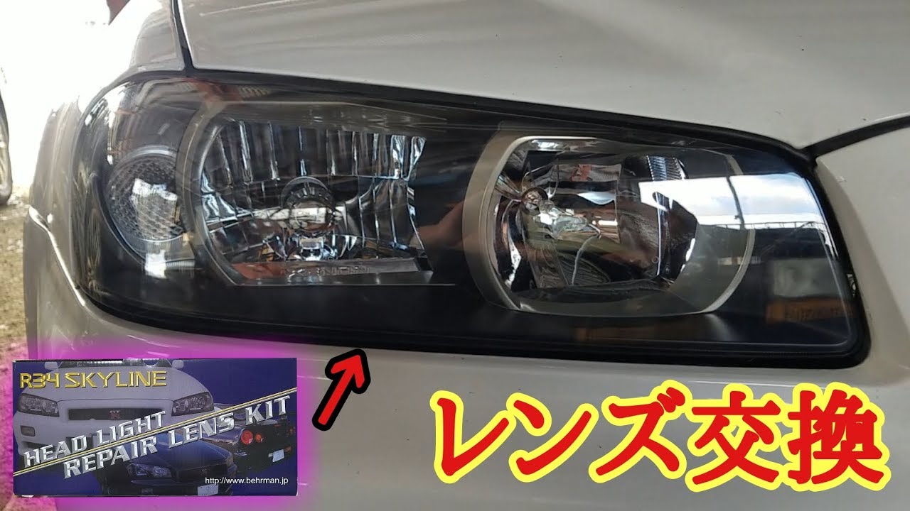 【DIY】殻割りしてレンズを新品に交換しよう！