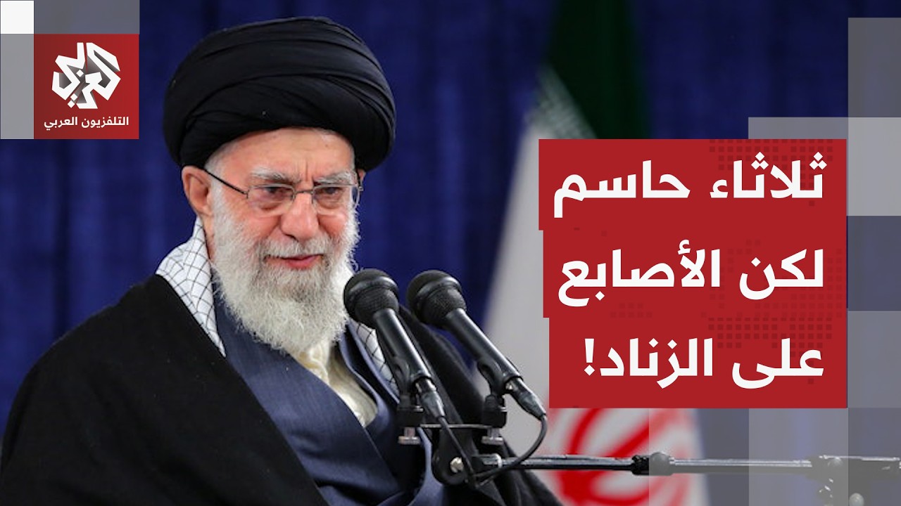 ثلاثاء تاريخي لكن الأصابع على الزناد في مضيق هرمز.. هكذا تنظر إيران إلى مفاوضات اليوم مع أميركا!