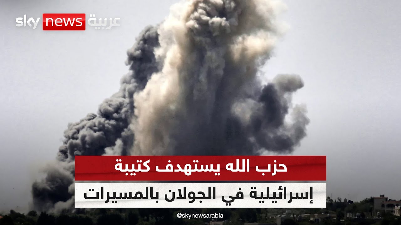 حزب الله يقول إنه استهدف ثكنة إسرائيلية في الجولان بمسيرات