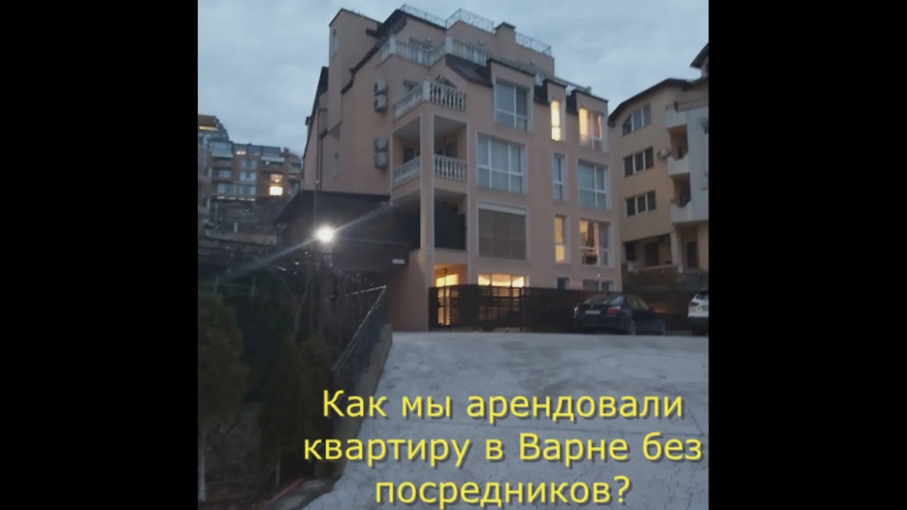 Как мы сняли квартиру в Болгарии? Показ квартиры.