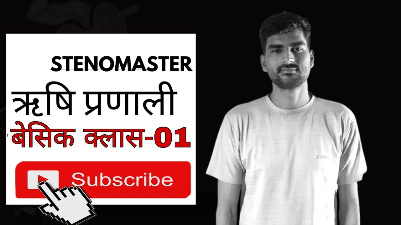 Rishi Pranali Basic Class// Days-01||Rishi pranali // Stenography//Stenographer/stenomaster