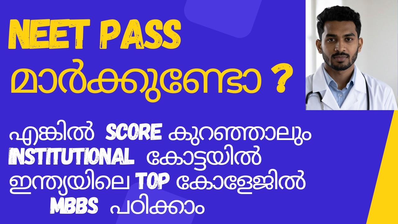 MBBS Admission with Low NEET Score Malayalam | MBBS Institutional Quota in India for NEET Qualified