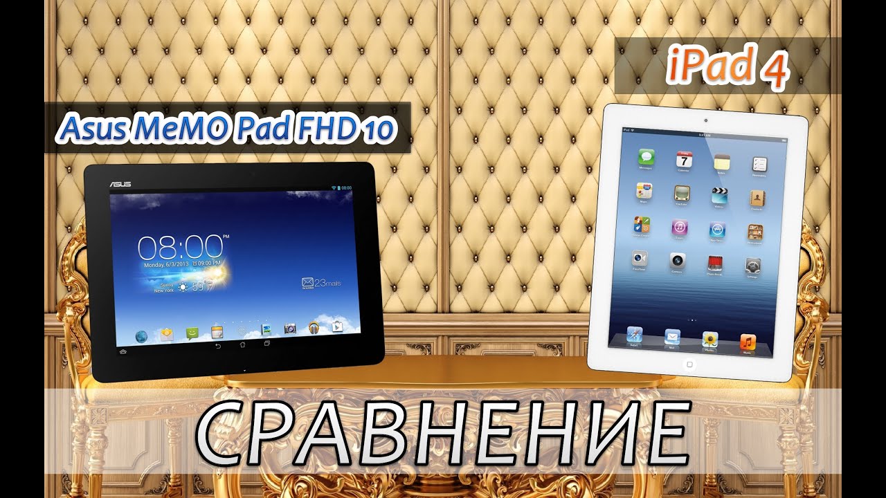 Asus MeMO Pad FHD 10 vs iPad 4 Сравнение
