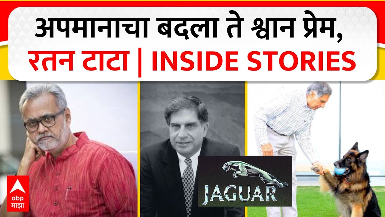 Girish Kuber On Ratan Tata : अपमानाचा बदला ते श्वान प्रेम, रतन टाटा | INSIDE STORIES