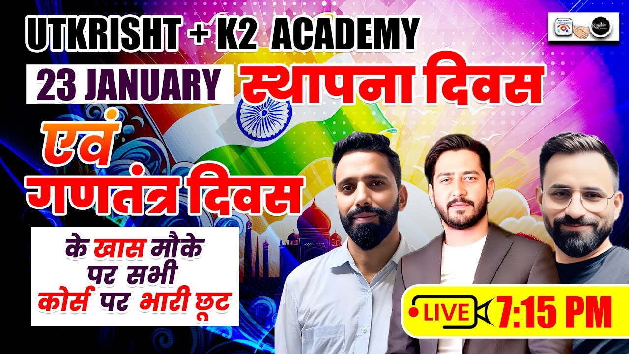 UTKRISHT + K2 ACADEMY स्थापना दिवस 🎉 | गणतंत्र दिवस 🇮🇳 पर सभी Courses पर भारी छूट