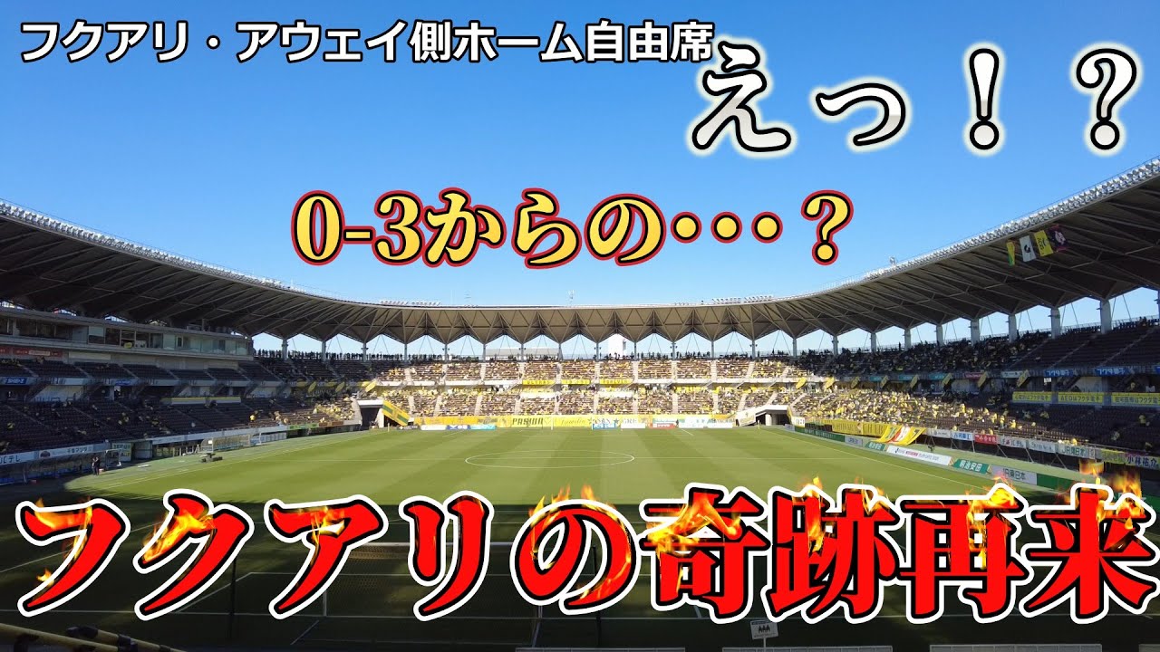ジェフ千葉2025年J1昇格プレーオフRB大宮戦！フクアリことフクダ電子アリーナの様子をお届けします