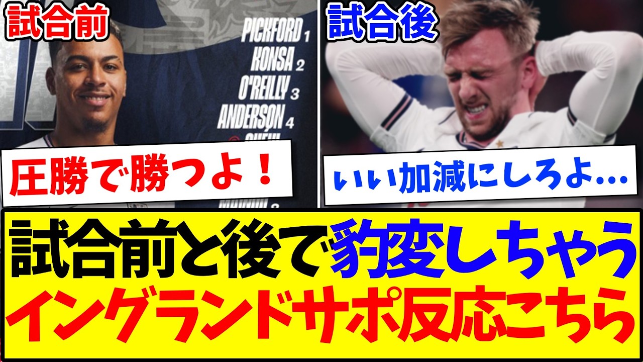 【海外の反応】日本代表との試合前と後で豹変しちゃう、イングランドサポーターの反応がこちらですwww