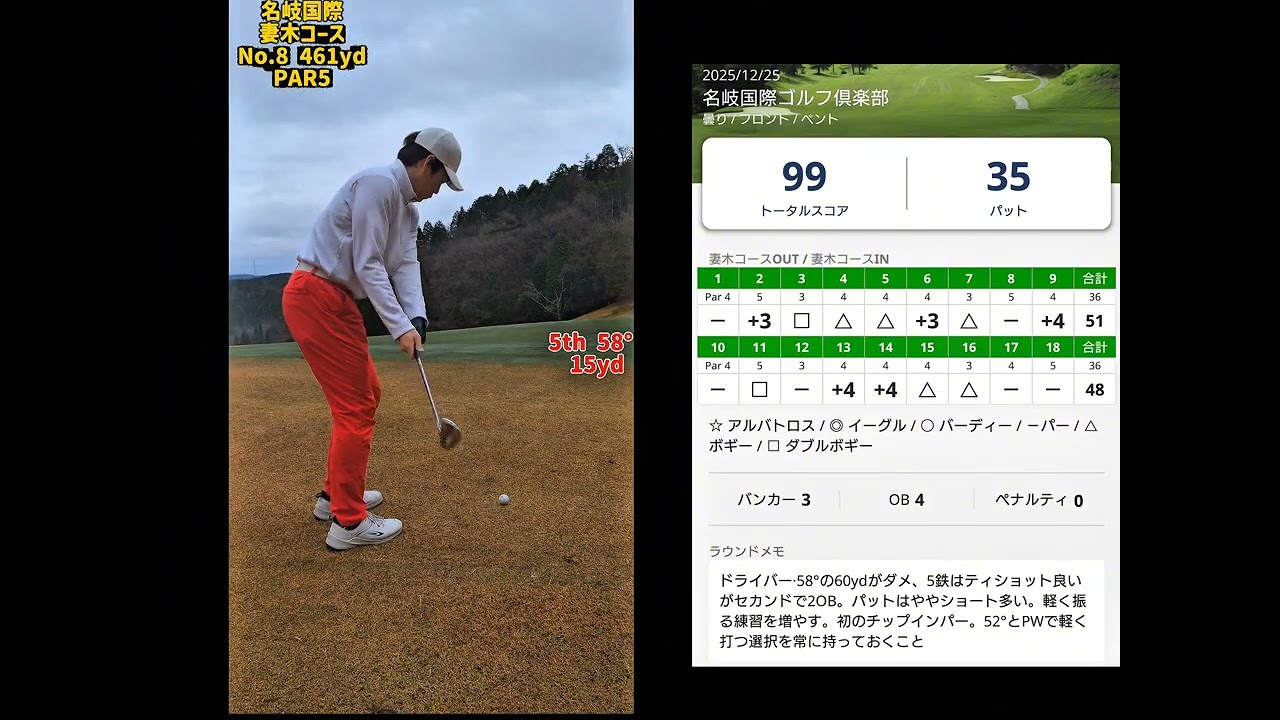 【1-12Hまで全ショット記録】2025年ラストラウンド スコア99 名岐国際ゴルフ倶楽部 #vlog #ドライバー #アプローチ #パター #アイアン