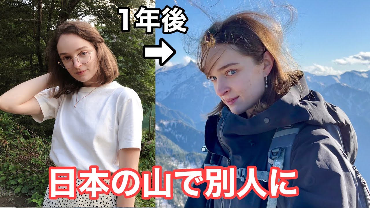 【生まれ変わり？】日本の山のおかげでまるで別人になりました。