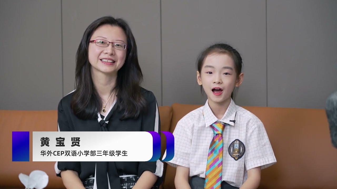 SCNUFLS Parents’ Interview 华外家庭说 | CEP双语小学部专场