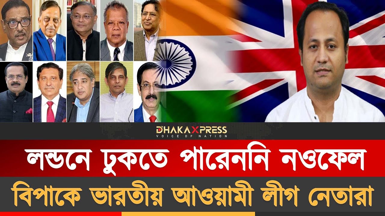 বিমানবন্দরে নওফেলের কোনো অনুরোধ শোনা হলো না | Mohibul Hasan Chowdhury | Former Education Adviser