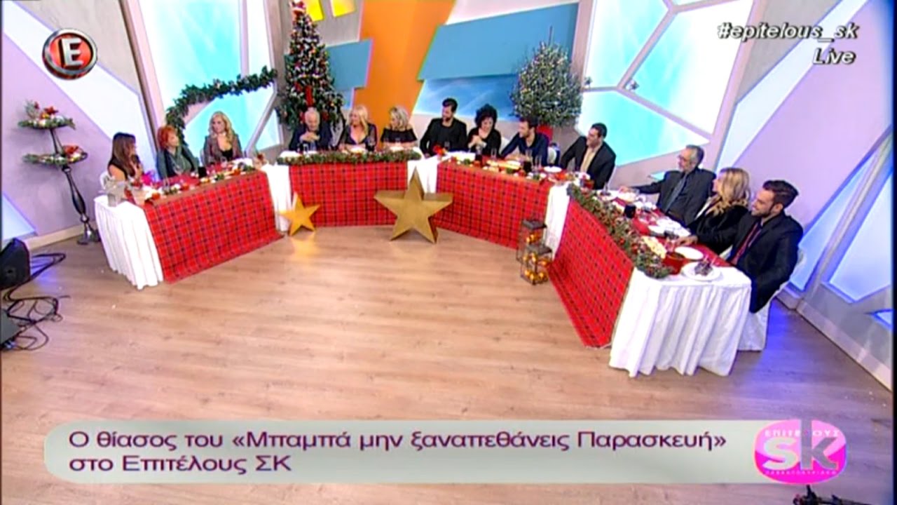 Ο θίασος του 