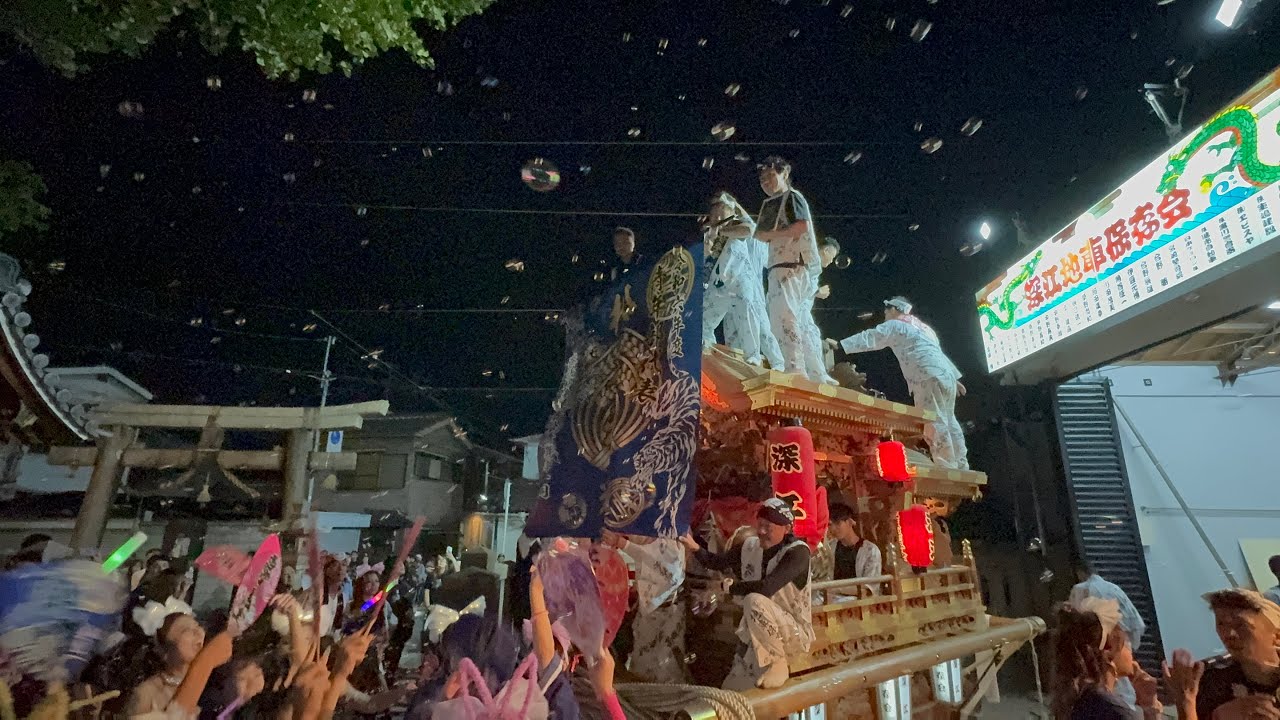 令和６年　深江地車秋祭り　宮入　青年部勇退セレモニー